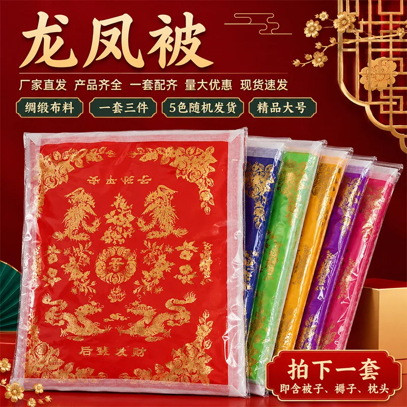 龙凤纹加厚被褥三件套