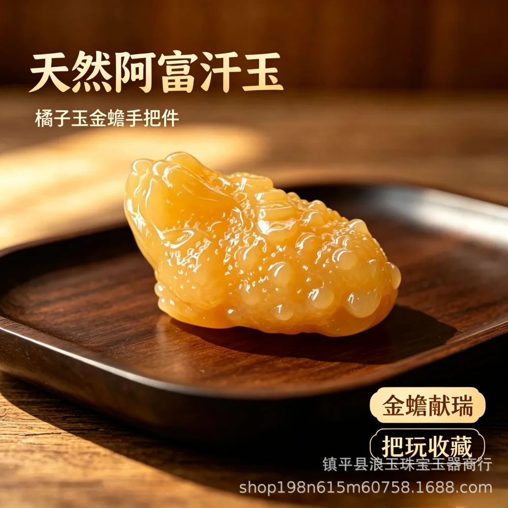 橘子玉金蟾手把件