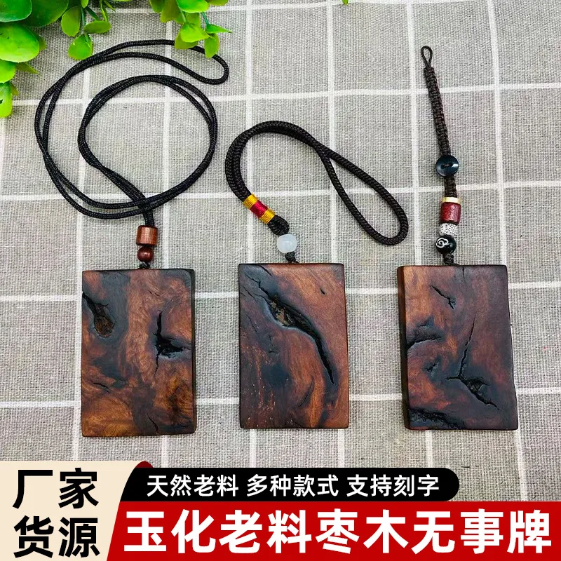 雷击枣木无事牌吊牌