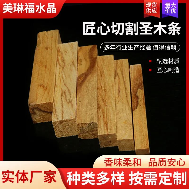 秘鲁圣木原木条熏香