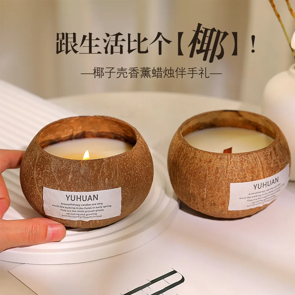 椰壳香薰蜡烛