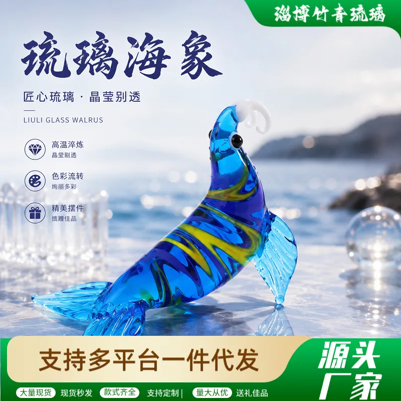 琉璃海象摆件