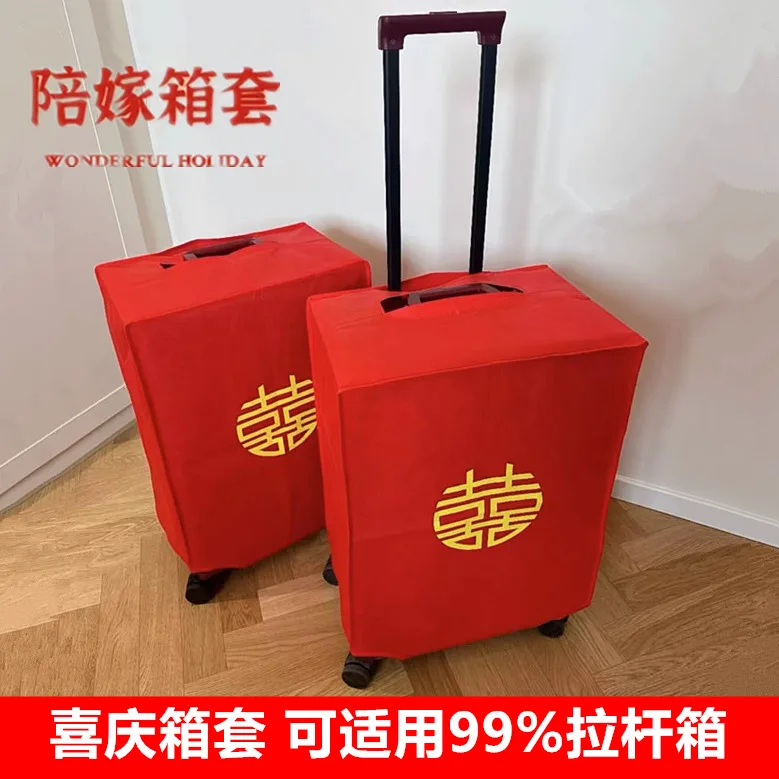 红色喜字婚庆行李箱套