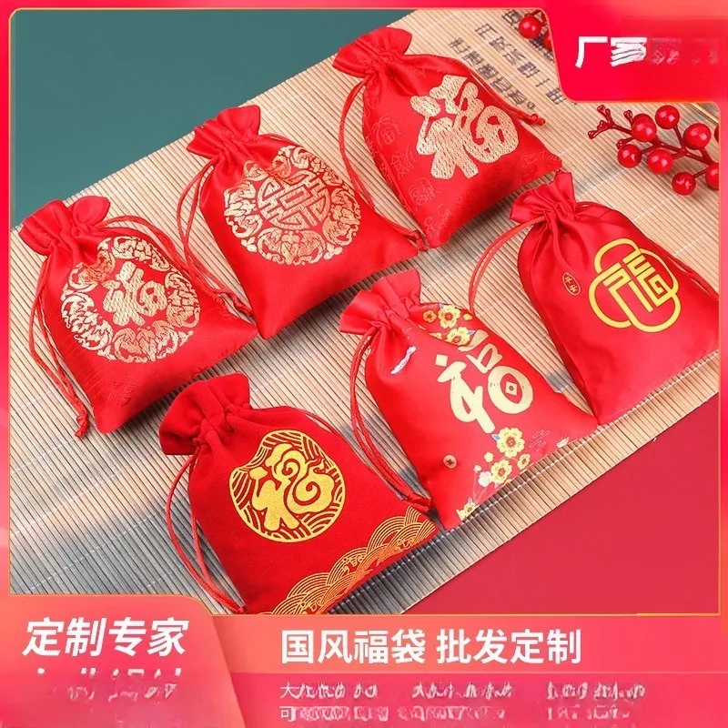 红色福字丝绸束口袋