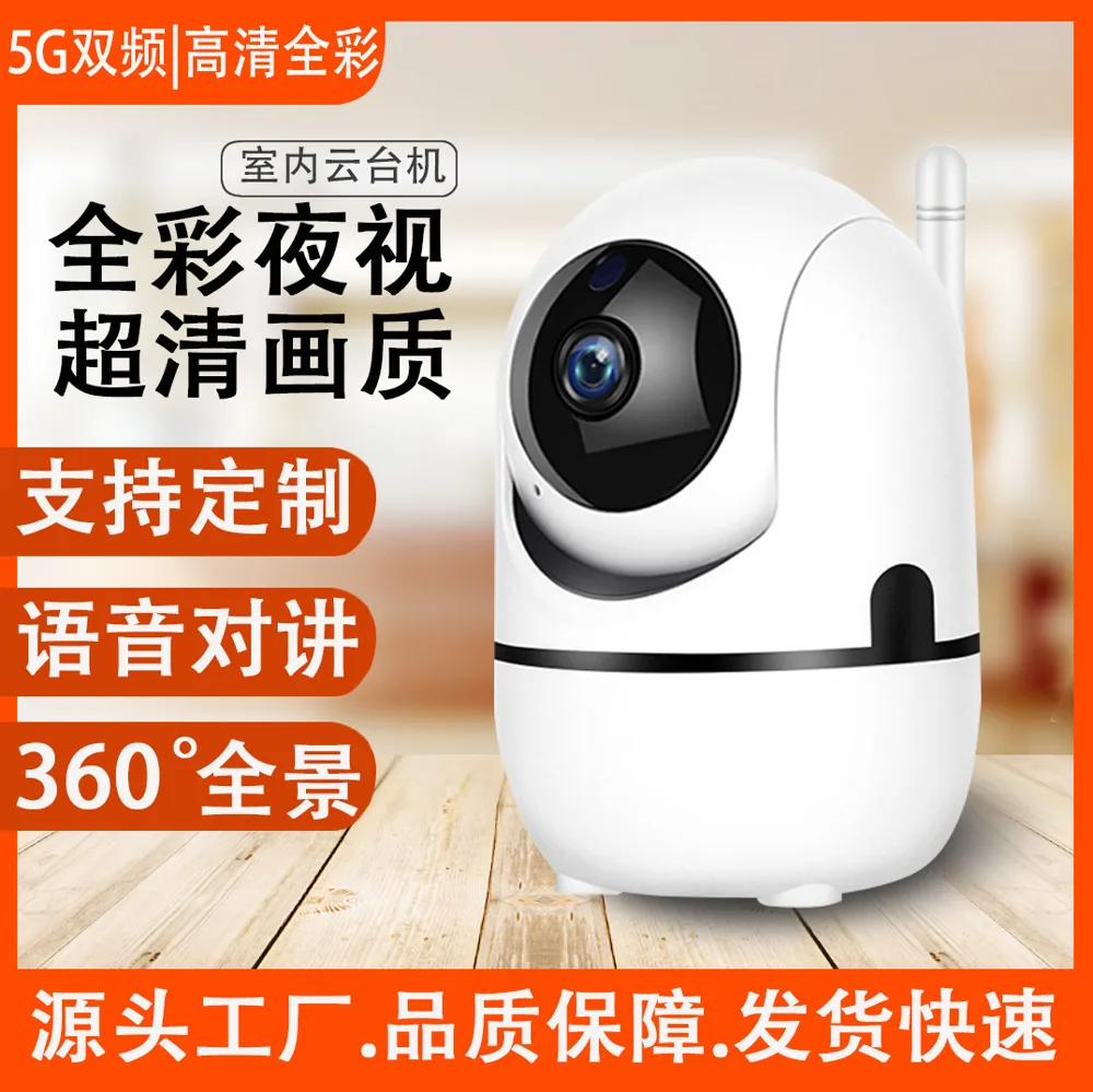 360度高清无线智能摄像头