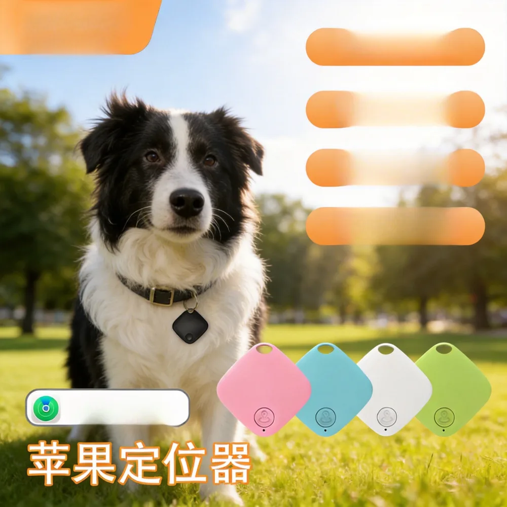 FindMy防丢定位器