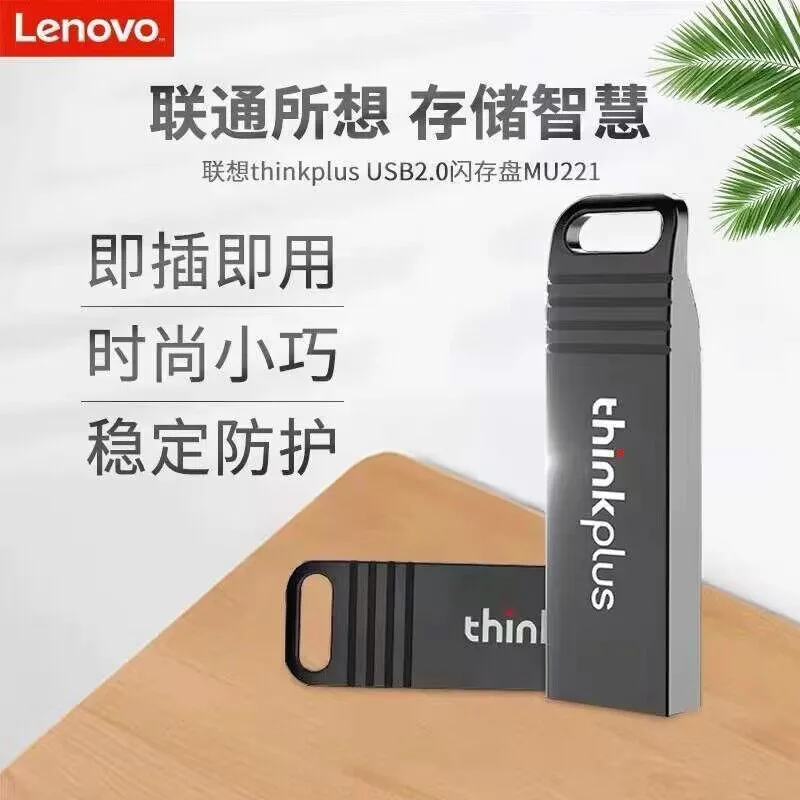 联想Thinkplus 32G U盘