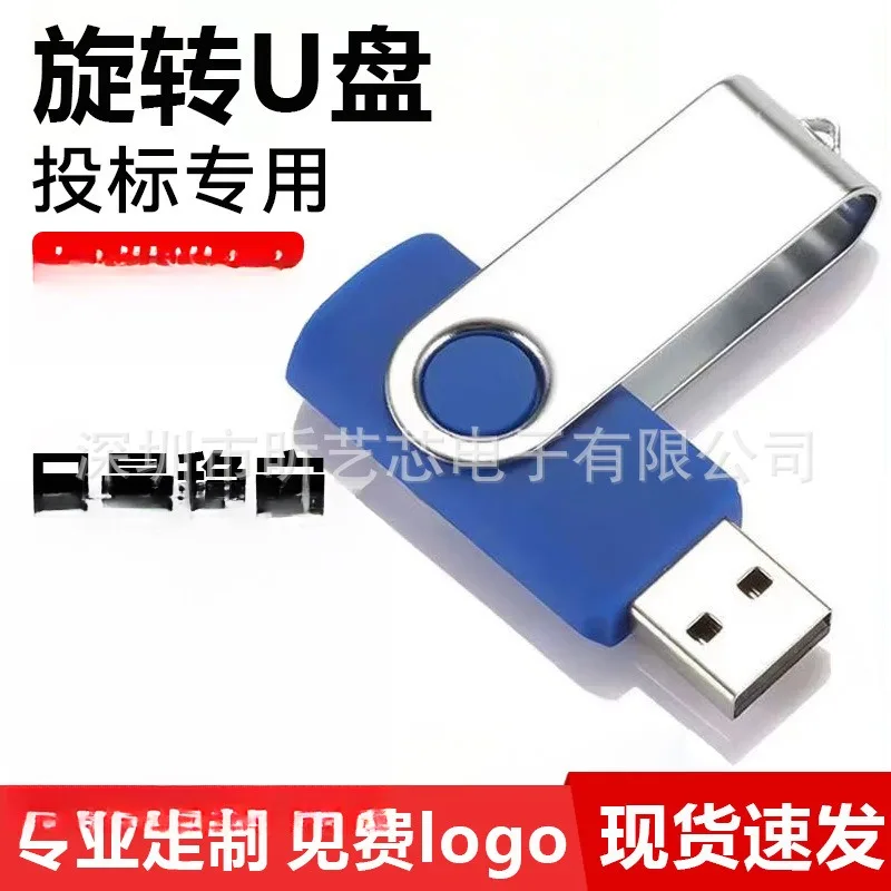 旋转U盘 手机电脑两用