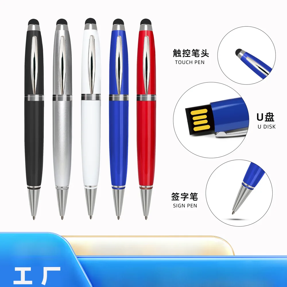 金属触屏U盘笔三合一