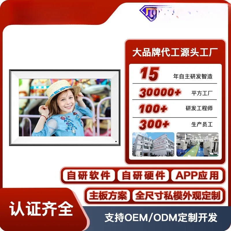 大屏数码相框