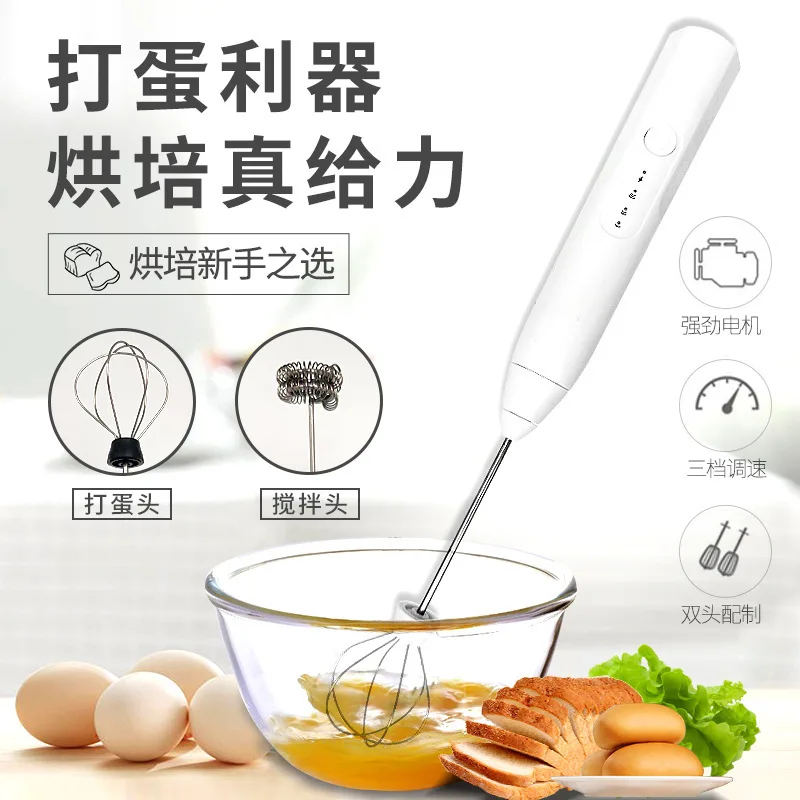 无线手持电动打蛋器