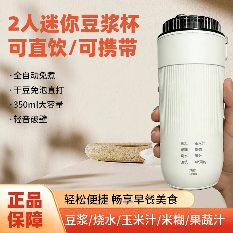 迷你便携豆浆杯破壁机
