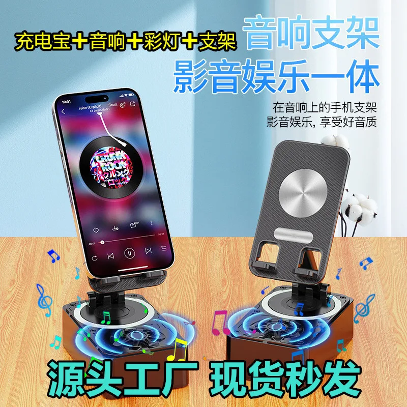 桌面三合一手机支架音响充电宝