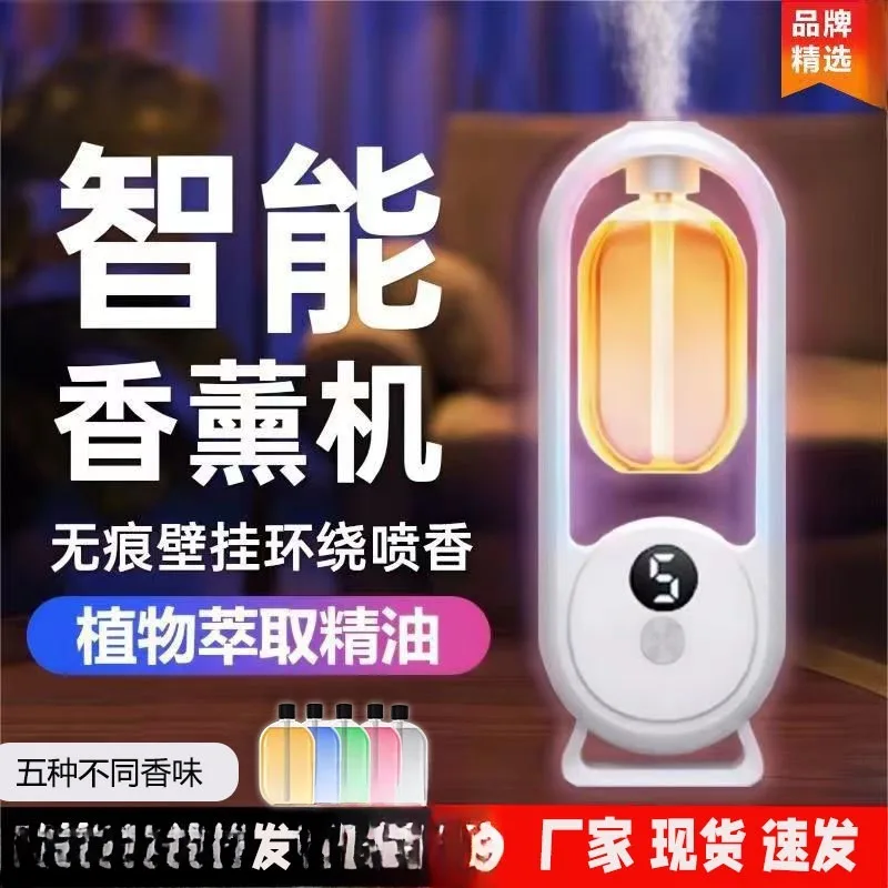 家用自动香氛机