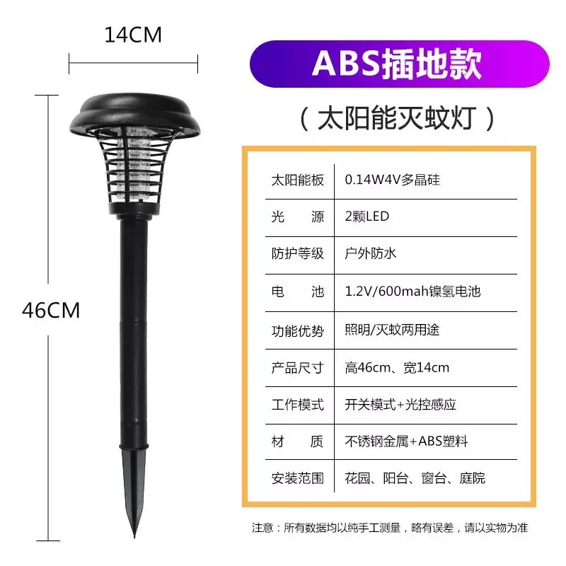 太阳能防水灭蚊灯