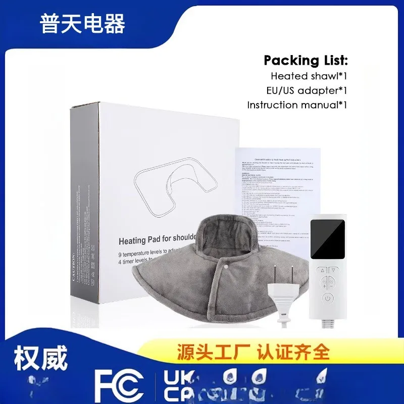 恒温发热电热披肩