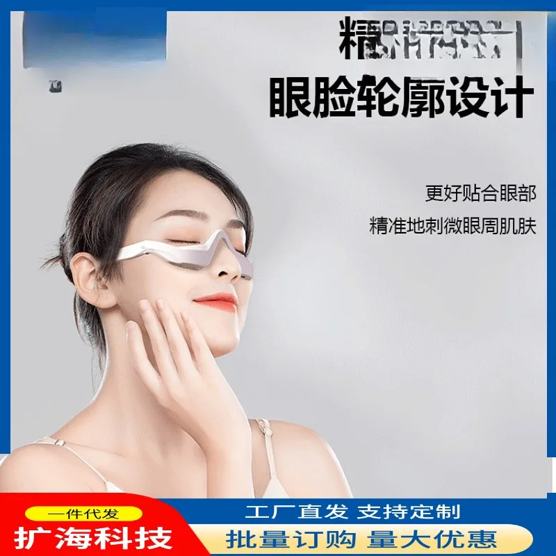 红光眼部按摩美容仪
