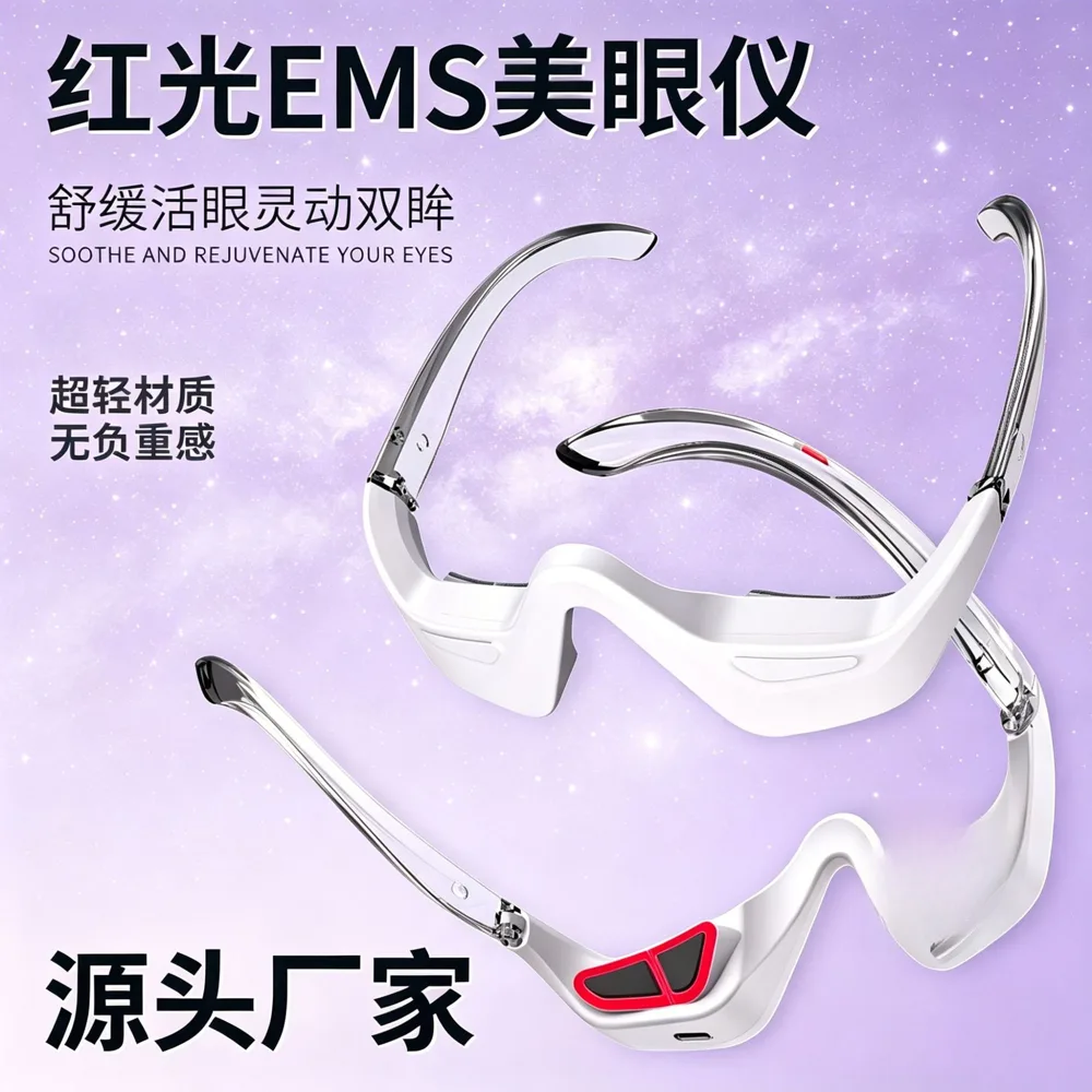 眼部红光微电流按摩仪