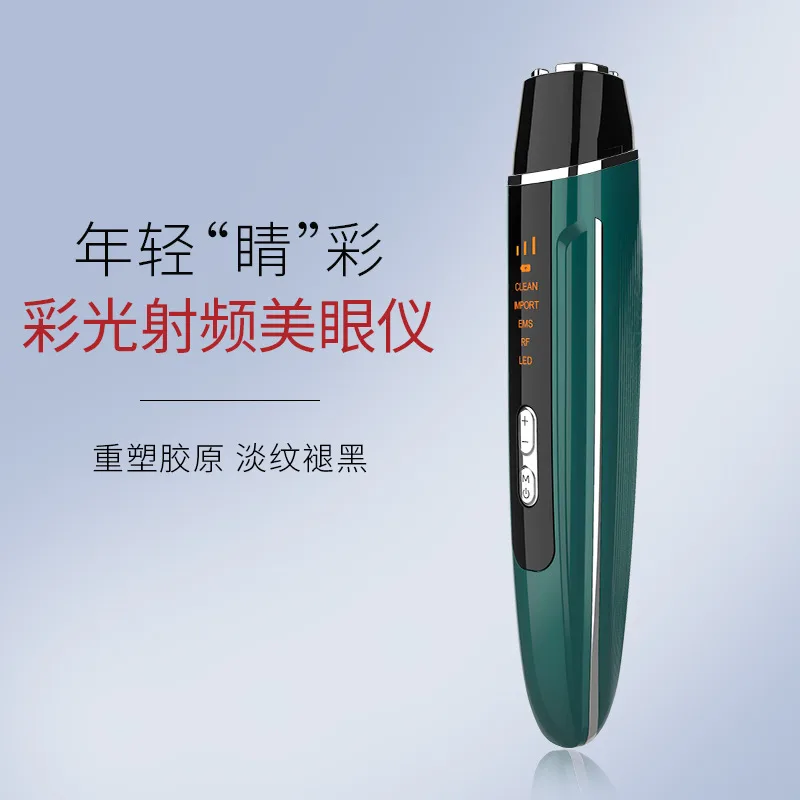家用眼部按摩护理仪