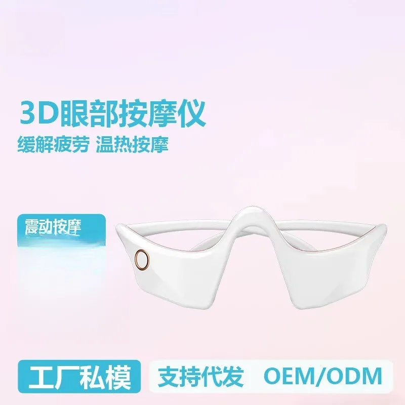 眼部按摩仪 红光EMS