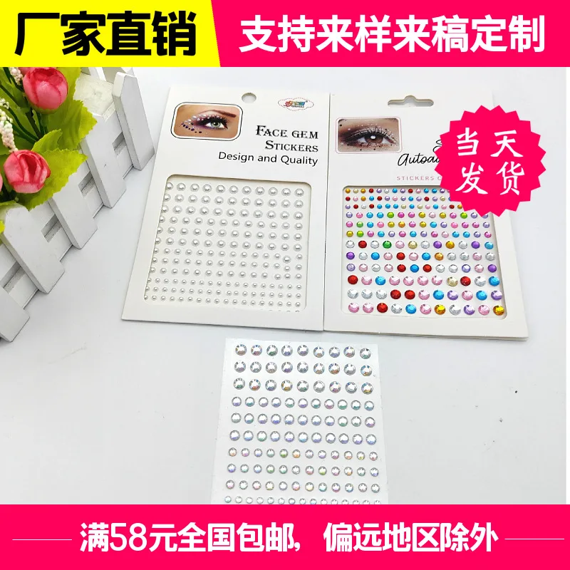 儿童珍珠水钻眼妆贴纸