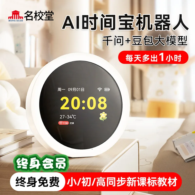 智能AI语音闹钟