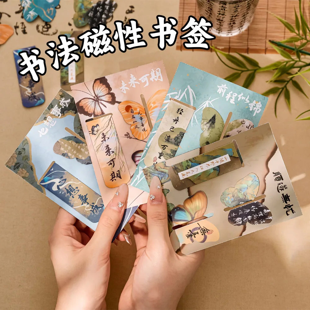 书法磁性书签 古风蝴蝶