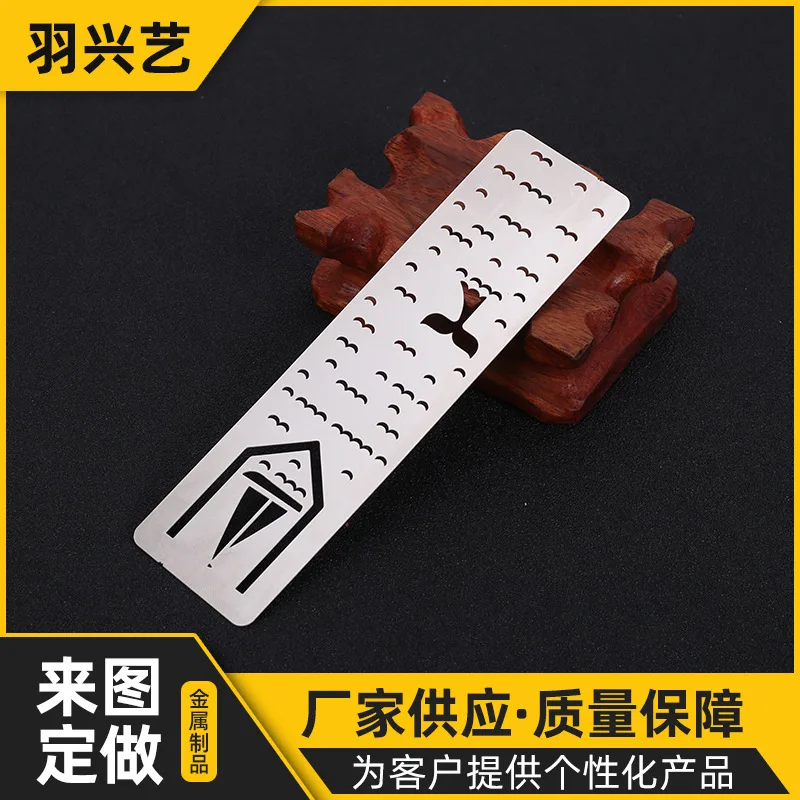 不锈钢镂空海洋书签