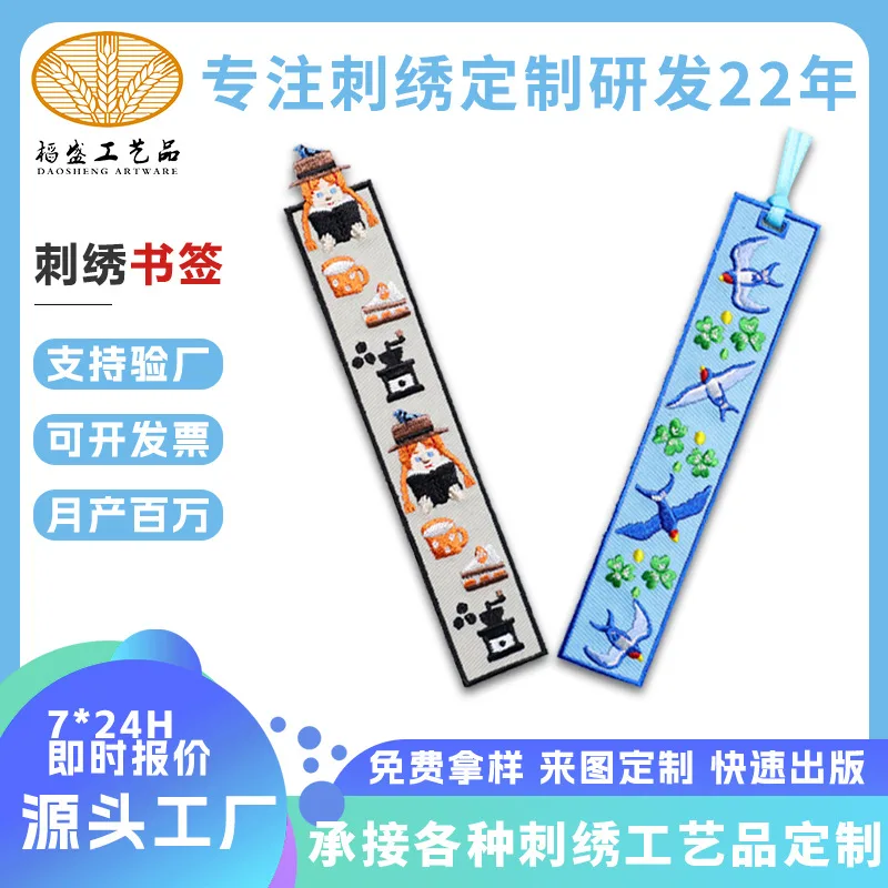 刺绣布艺书签