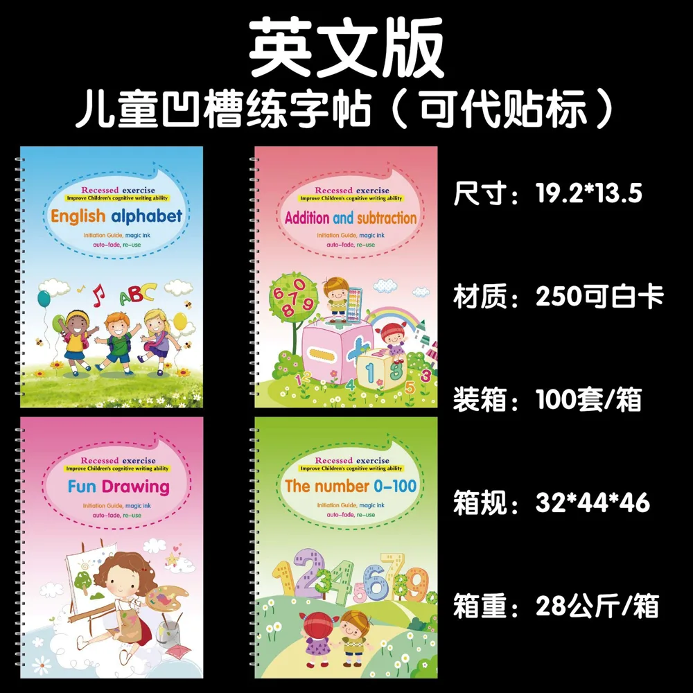 儿童凹槽练字帖礼盒