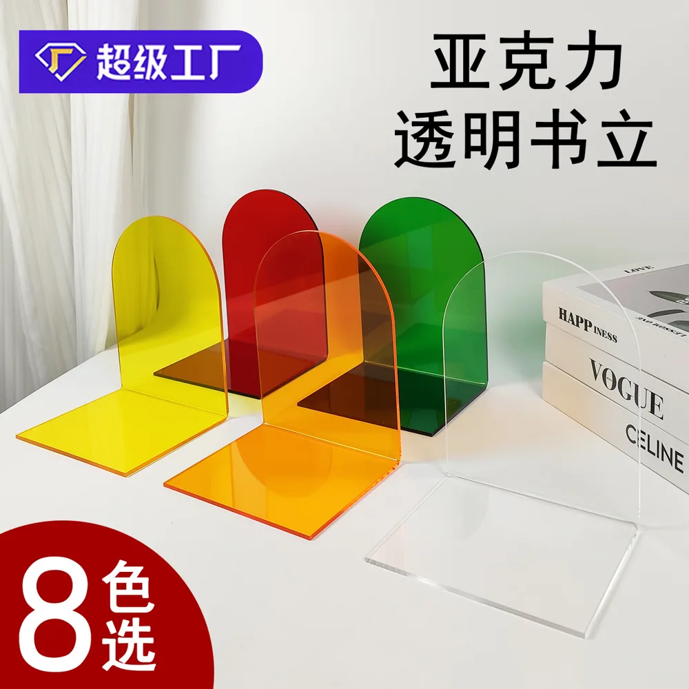 亚克力彩色防滑书立