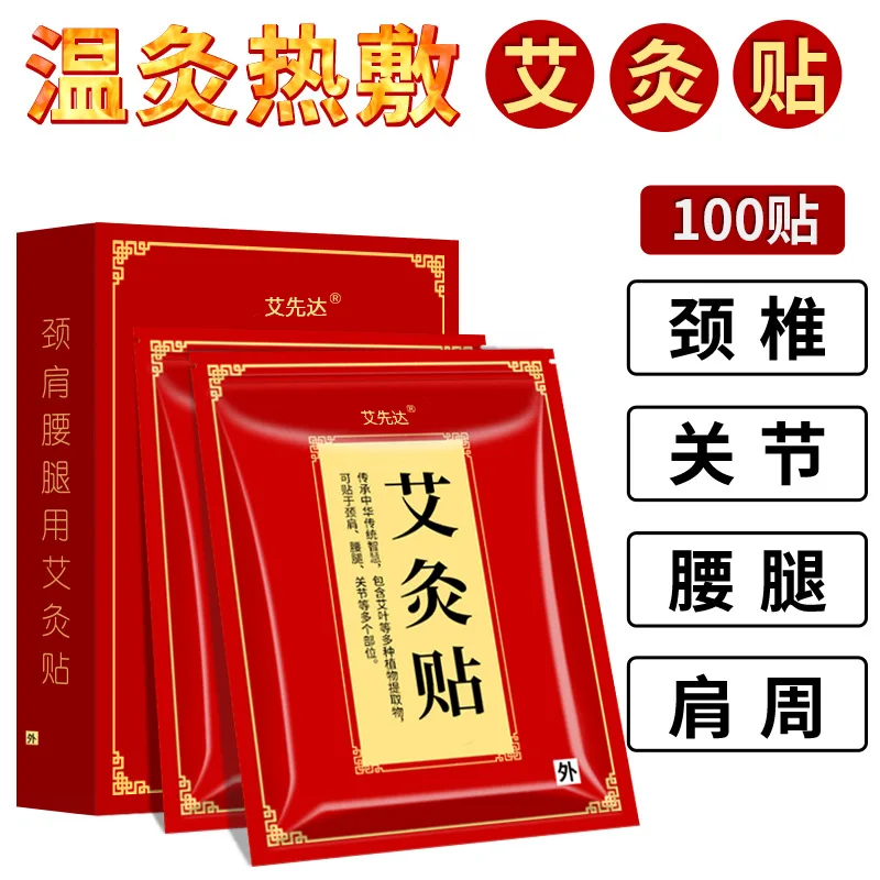 艾草发热贴 关节暖贴