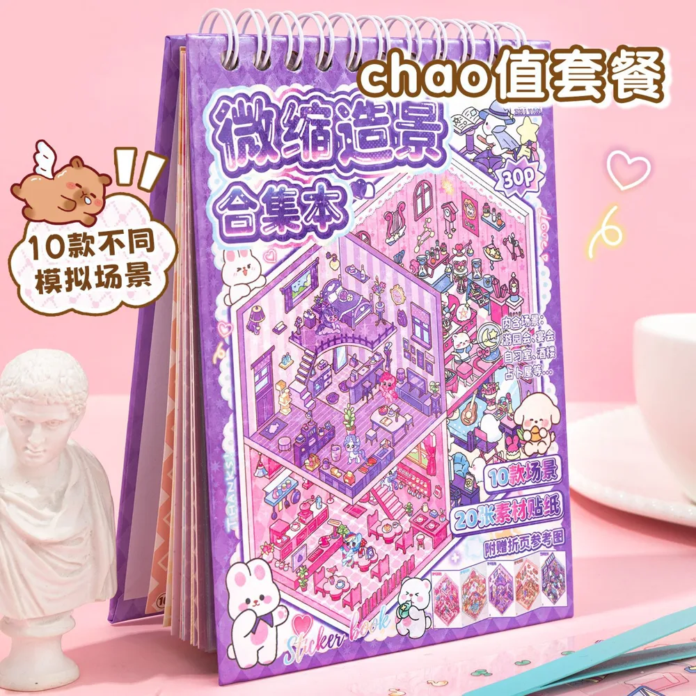 3D立体堆叠微缩场景贴纸